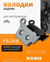 photo_5373173876403146102_y Колодки тормозные FA368 задние OTOM