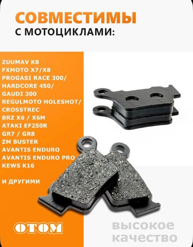 Колодки тормозные FA368 задние OTOM