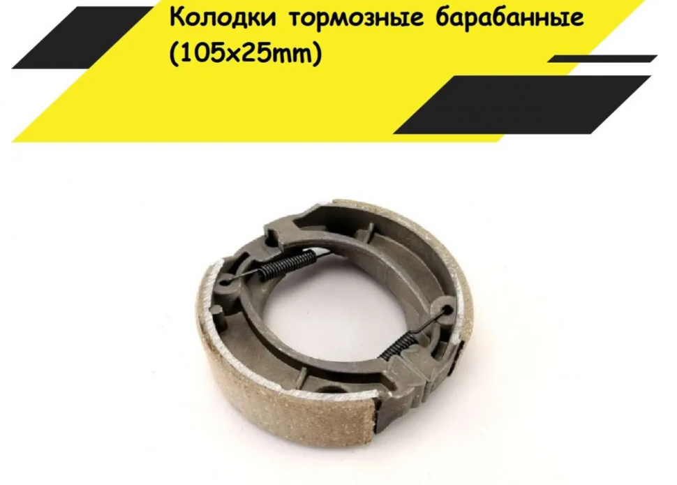 Тормозные колодки барабан Альфа-70см3 косые пружины на блистере "Motoopt" Тайвань