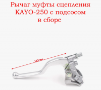 2026-01-30_22-06-28 Рычаг муфты сцепления в сборе с креплением KAYO-250 с подсосом (уп-ка 60 шт)
