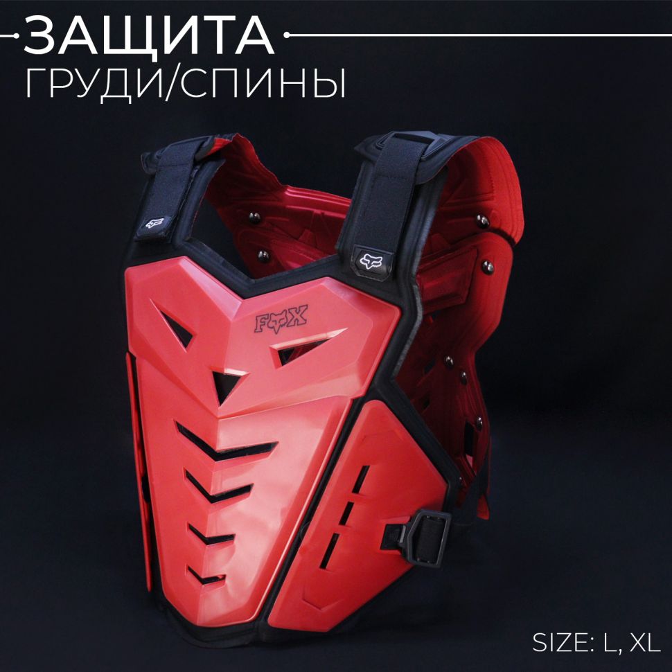 Защита жилет (size: L,XL красный) "FOX"