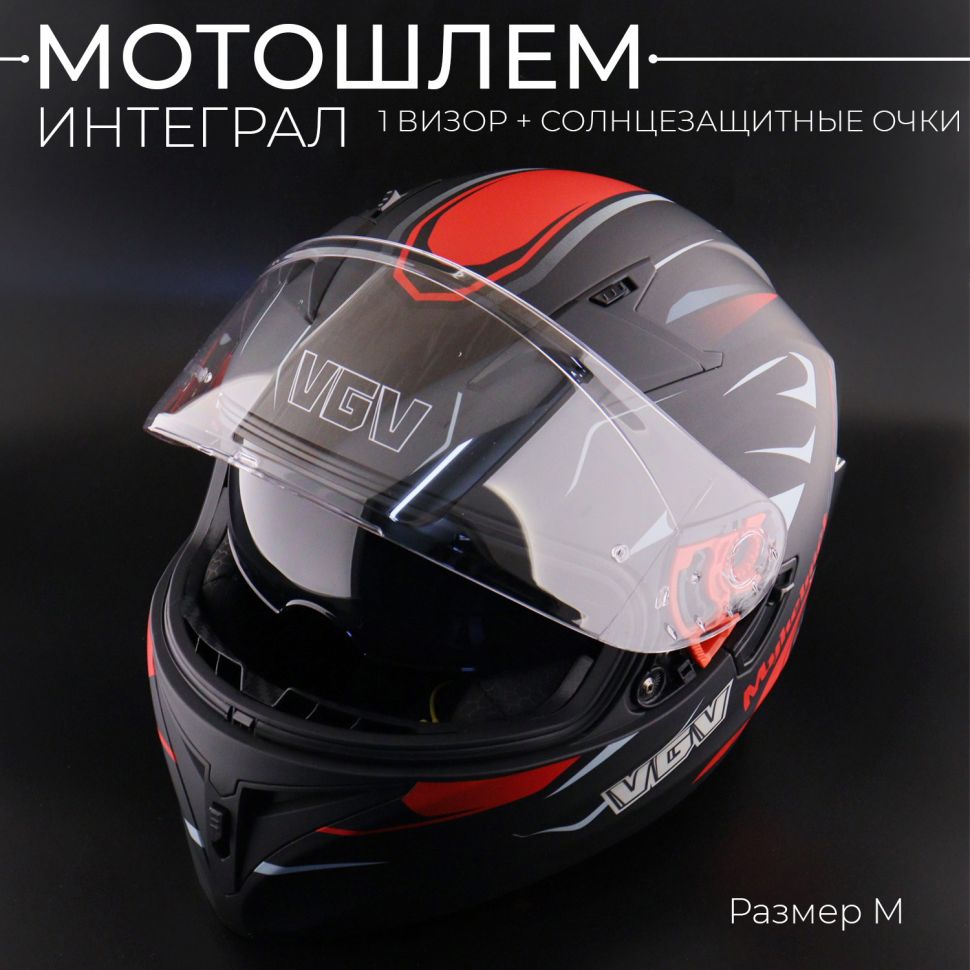 Шлем-интеграл (size:M, + солнцезащитные очки)  (mod.3) "VGV"