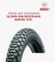 18'' Шина для мотоцикла 3.50-18 6PR SV546 TT