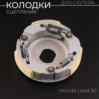 Колодки сцепления Honda LEAD 90 "KOMATCU"
