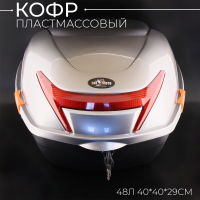 Кофр пластмассовый 44л.(40*39*28см) серый "BEEZMOTO" mod.1