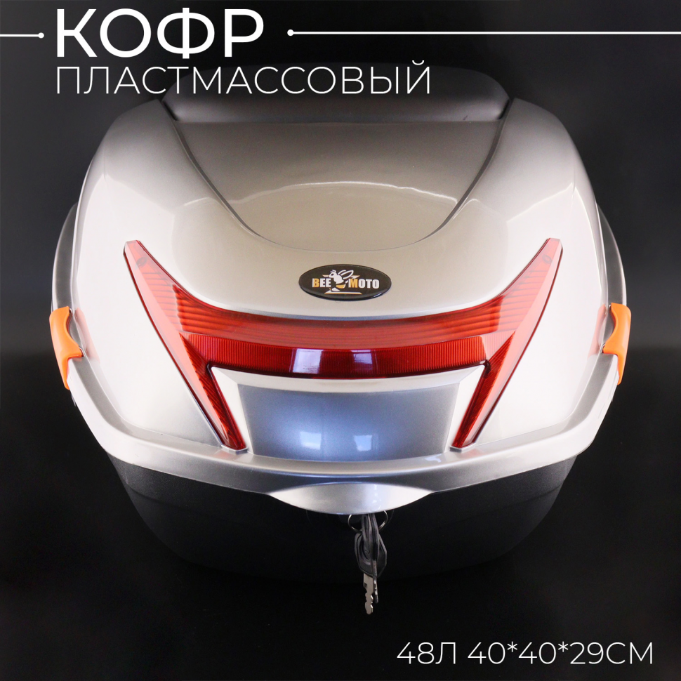 Кофр пластмассовый 44л.(40*39*28см) серый "BEEZMOTO" mod.1