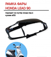 Рамка руля (голова) Honda LEAD (AF-20/L9E)
