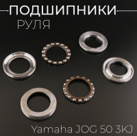 Подшипники руля Yamaha JOG 50 3KJ "KOMATCU"