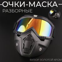 Очки-маска (разборные, стекло золотой хром, черный)