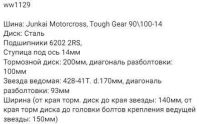 114136.970 14" Колесо в сборе 90/100-14" заднее для ПИТБАЙКА с торм.диском (200мм) и ведомой звездой (428-41Т)