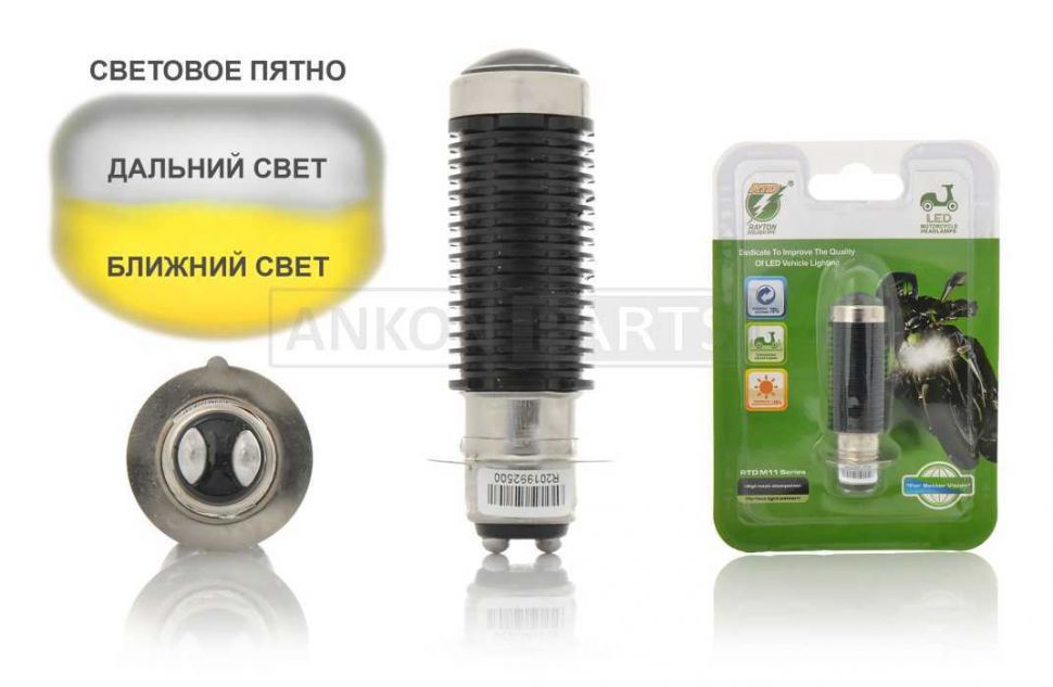 Лампа фары диодная P15D‑25‑1 12V 35/35W 1 ус, линза, черный корпус "RTD"