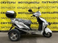 Скутер трицикл СYGNUS