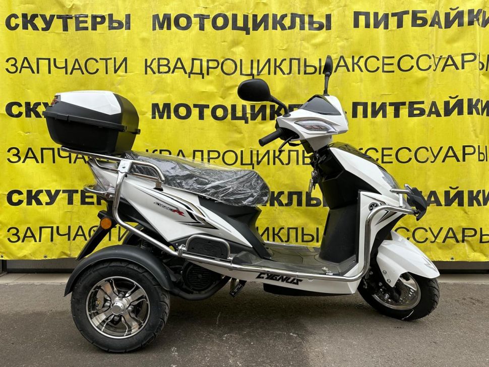 Скутер трицикл СYGNUS