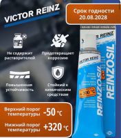 Прокладка Жидкая Герметик VICTOR REINZ 70 ml арт. 703141410