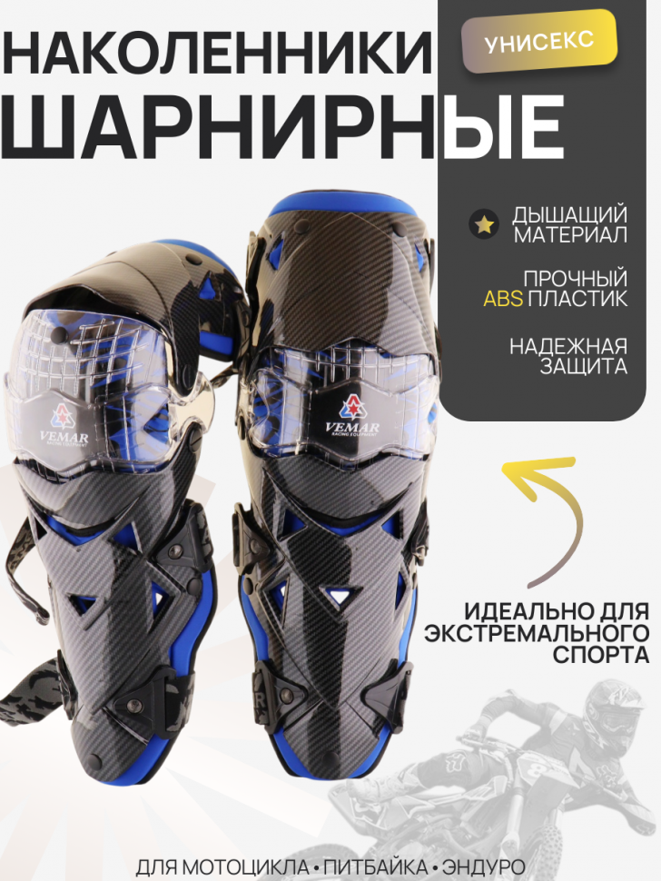 Щитки (наколенники) (mod:K12, синии) "VEMAR"