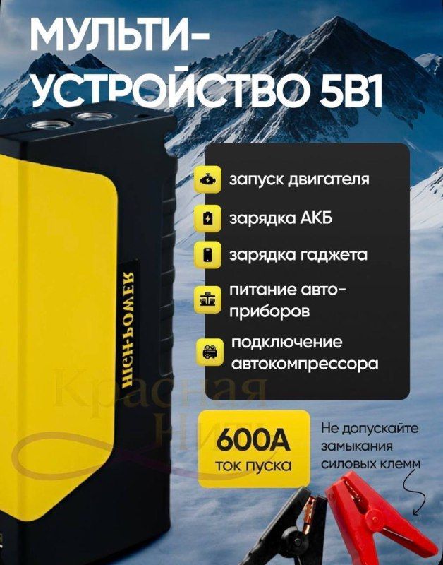 Внешний аккумулятор бустер автомобильный пусковой 20000мАч, 12Вт , пусковое зарядное устройство.