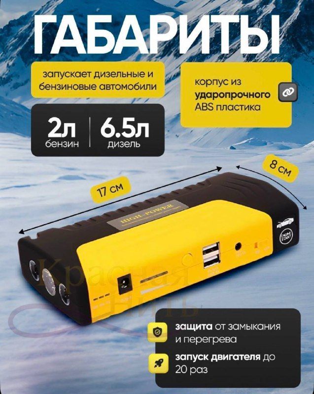Внешний аккумулятор бустер автомобильный пусковой 20000мАч, 12Вт , пусковое зарядное устройство.