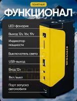 b40d732d-dd6b-4058-bb53-a1b38ef9bcf3 Внешний аккумулятор бустер автомобильный пусковой 20000мАч, 12Вт , пусковое зарядное устройство.