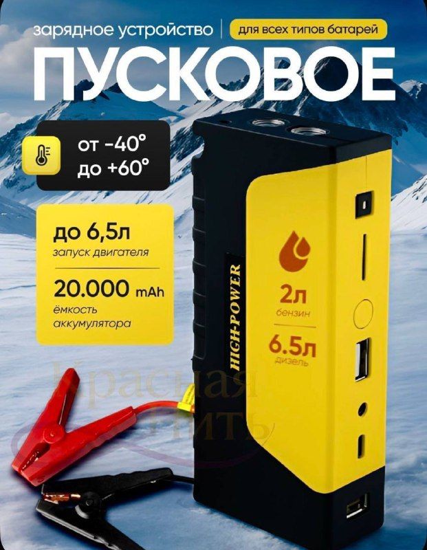 Внешний аккумулятор бустер автомобильный пусковой 20000мАч, 12Вт , пусковое зарядное устройство.