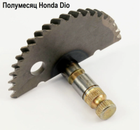 128121.970 Сектор заводной ножки (полумесяц) Honda DIO-50 F6