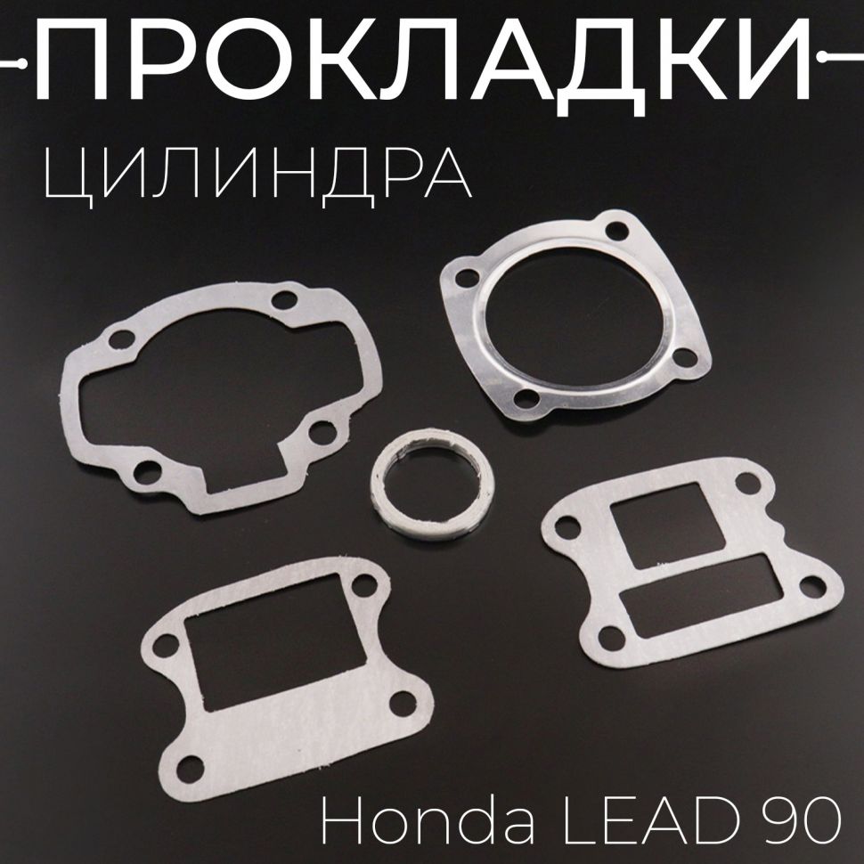 Прокладки цилиндра (набор) Honda LEAD 90 Ø48mm (mod:C) "MAX GASKETS"