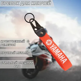 Брелок тряпичный "Yamaha" (красный)
