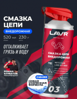 2026-03-28_13-31-46 Смазка цепи внедорожная Лавр мото LN7703 520 мл