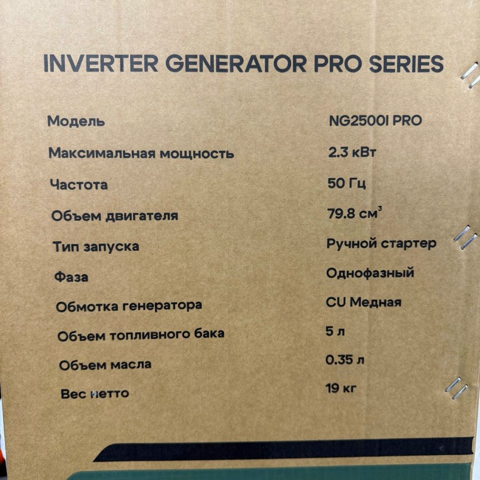Электрогенератор бензиновый инверторный Nord Gard NG2500I PRO 2.0/2.3 кВт