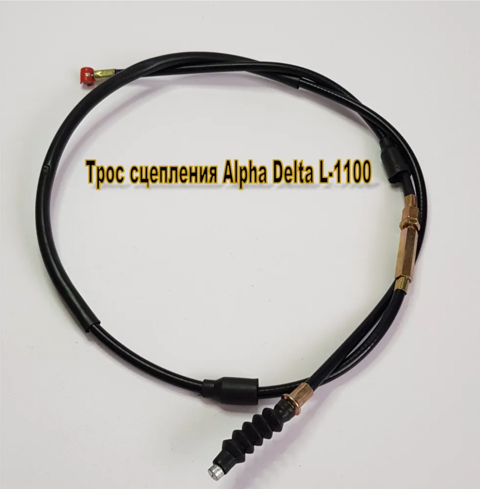 Трос сцепления Alpha, Delta (1100mm, уп.1шт) "KOMATCU"