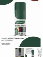 127785.970 VESLEE ЗЕЛЕНЫЙ МОХ RAL 6005 аэрозольная краска